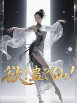 Muốn! Cổ? Tiên! Poster