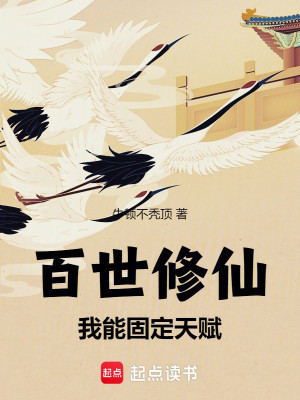 Muôn Đời Tu Tiên: Ta Có Thể Cố Định Thiên Phú Poster