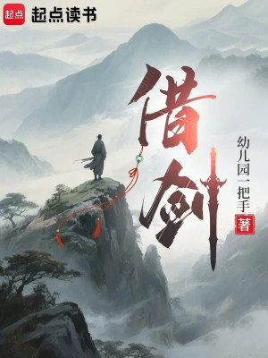 Mượn Kiếm Poster