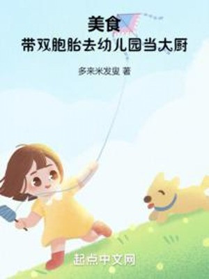 Mỹ Thực: Mang Song Bào Thai Đi Nhà Trẻ Làm Đầu Bếp Poster