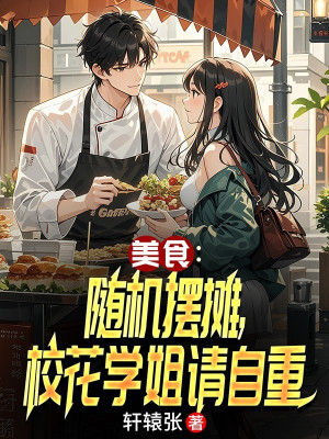 Mỹ Thực: Ngẫu Nhiên Bày Sạp, Giáo Hoa Học Tỷ Xin Tự Trọng Poster