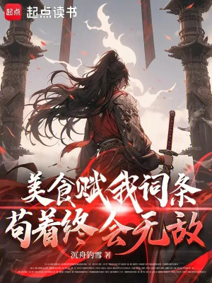 Mỹ Thực Phú Ta Từ Điều, Cẩu Lấy Cuối Cùng Sẽ Vô Địch Poster