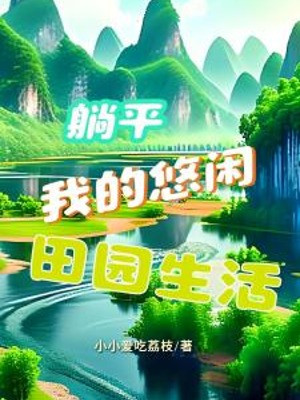 Nằm Ngửa: Ta Nhàn Nhã Cuộc Sống Điền Viên Poster