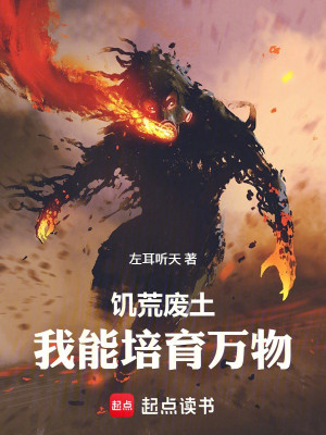 Nạn Đói Đất Chết, Ta Có Thể Bồi Dưỡng Vạn Vật Poster