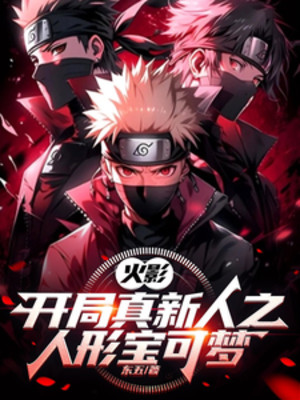 Naruto: Bắt Đầu Thật Newbie Hình Người Pokemon Poster