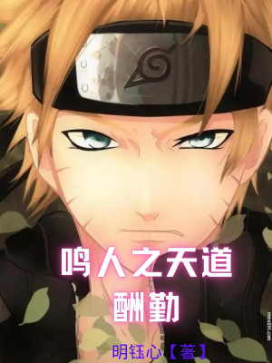 Naruto Chi Ông Trời Đền Bù Cho Người Cần Cù Poster
