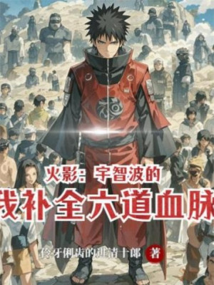 Naruto: Con Đường Hoàn Thiện Của Uchiha Poster