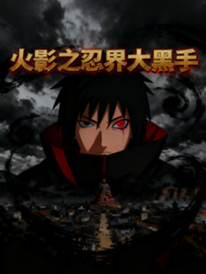 Naruto: Hắc Thủ Sau Màn Của Giới Ninja Poster