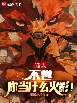 Naruto, Không Cuốn Ngươi Làm Cái Gì Hokage! Poster