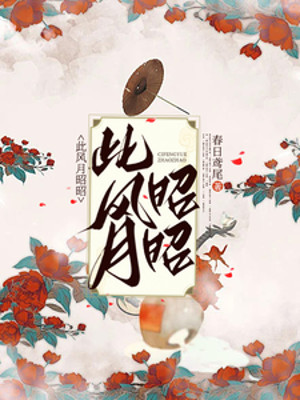 Này Phong Nguyệt Sáng Tỏ