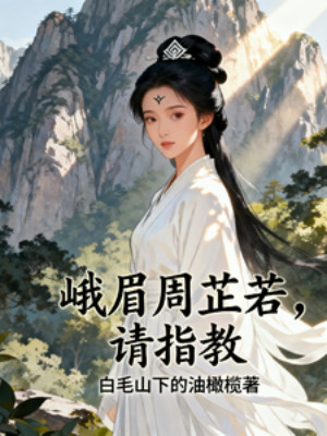 Nga Mi Chu Chỉ Nhược, Xin Chỉ Giáo Poster