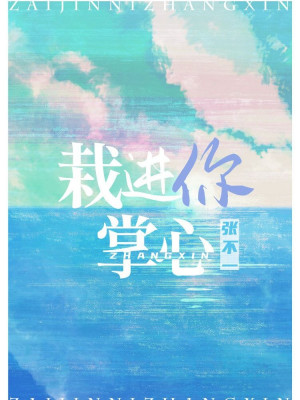 Ngã Vào Lòng Bàn Tay Ngươi