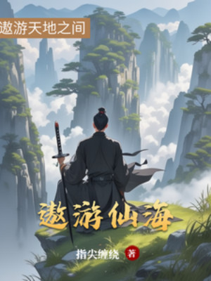 Ngao Du Tiên Hải Poster