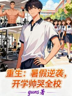 Nghỉ Hè Nghịch Tập, Khai Giảng Soái Khóc Toàn Trường Poster