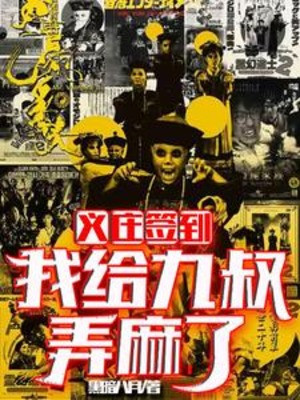 Nghĩa Trang Đánh Dấu: Ta Cho Cửu Thúc Làm Tê Poster