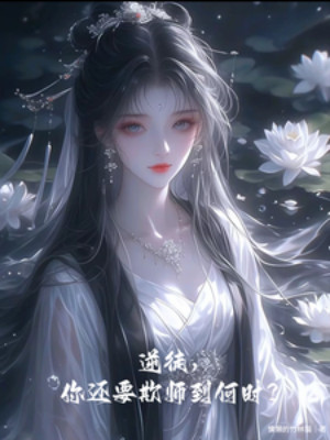 Nghịch Đồ, Ngươi Còn Muốn Khi Sư Đến Khi Nào? Poster