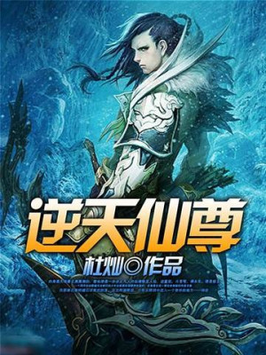 Nghịch Thiên Tiên Tôn Poster