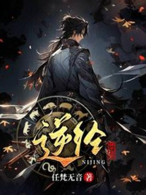 Nghịch Kinh: Lừa Đảo Dừng Tay Poster