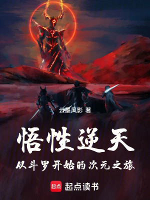 Ngộ Tính Nghịch Thiên: Theo Đấu La Bắt Đầu Thứ Nguyên Hành Trình Poster