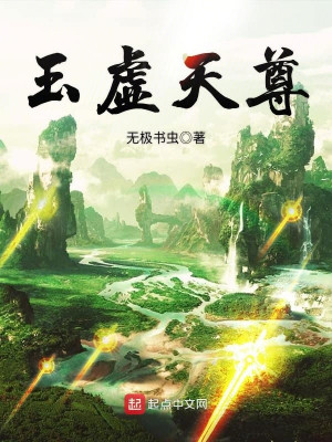 Ngọc Hư Thiên Tôn Poster