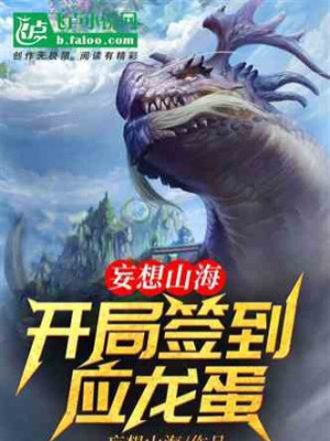 Ngự Thú: Bắt Đầu Nhặt Được Một Khỏa Thánh Long Trứng Poster