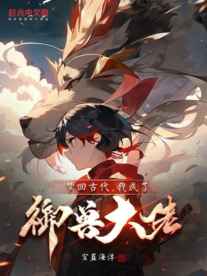 Ngự Thú: Tạm Ứng Tương Lai Poster