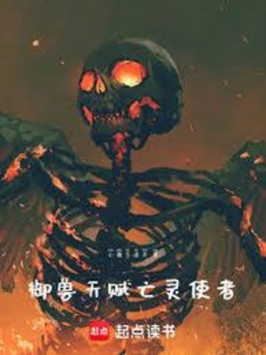 Ngự Thú Thiên Phú: Vong Linh Sứ Giả Poster
