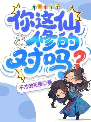 Ngươi Cái Này Tiên Tu Đúng Không? Poster