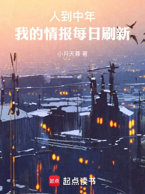 Người Đã Trung Niên, Tình Báo Của Ta Mỗi Ngày Đổi Mới Poster