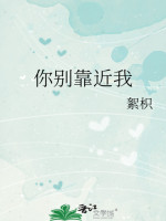 Ngươi Đừng Đến Gần Ta