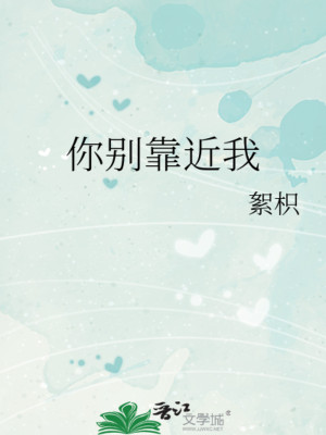 Ngươi Đừng Đến Gần Ta