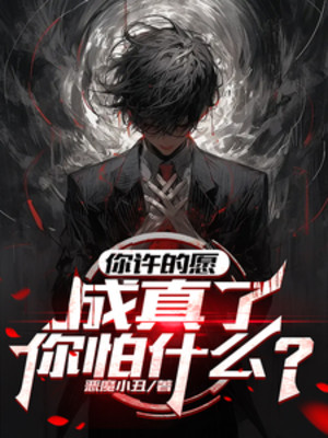 Ngươi Cầu Nguyện, Thành Sự Thật, Ngươi Sợ Cái Gì? Poster