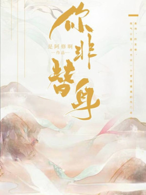 Ngươi Không Phải Thế Thân