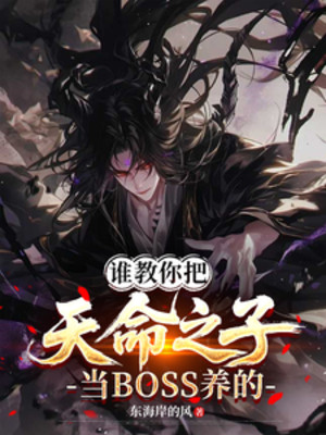 Người Nào Dạy Ngươi Coi Thiên Mệnh Chi Tử Là Boss Nuôi Poster