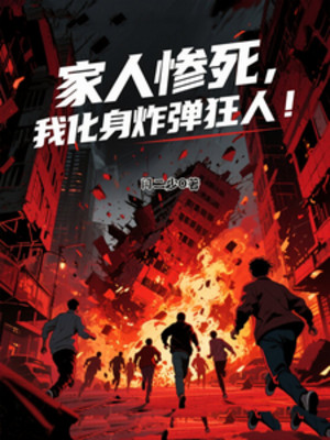 Người Nhà Chết Thảm, Ta Hóa Thân Bom Cuồng Nhân! Poster