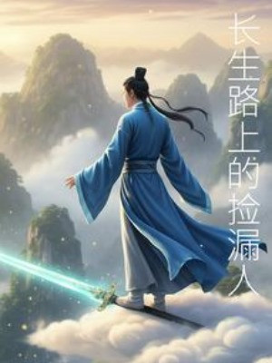 Trên Đường Trường Sinh Nhặt Nhạnh Chỗ Tốt Người Poster