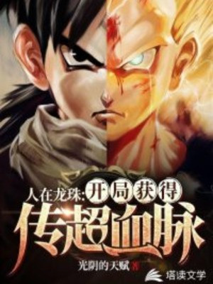 Người Ở Dragon Ball, Bắt Đầu Thu Được Siêu Saiya Huyền Thoại Huyết Thống Poster