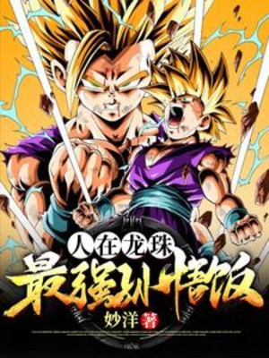 Người Ở Dragon Ball, Mạnh Nhất Son Gohan Poster