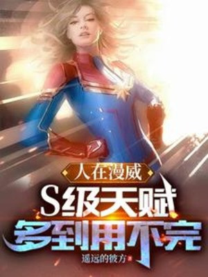 Người Ở Marvel: Cấp S Thiên Phú Nhiều Đến Dùng Không Hết Poster