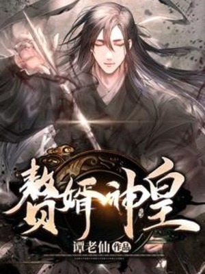 Người Ở Rể Thần Hoàng Poster