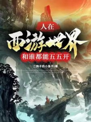 Người Ở Tây Du Thế Giới, Cùng Ai Cũng Có Thể Năm Năm Mở Poster