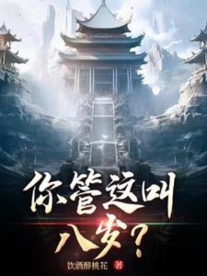 Ngươi Quản Cái Này Kêu Tám Tuổi Poster