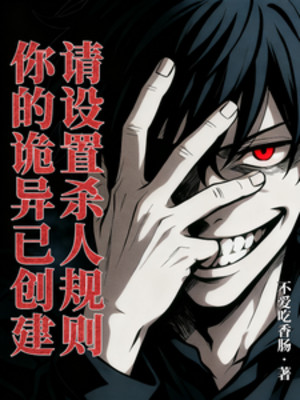 Ngươi Quỷ Dị Đã Sáng Tạo, Mời Xây Dựng Sát Nhân Quy Tắc Poster
