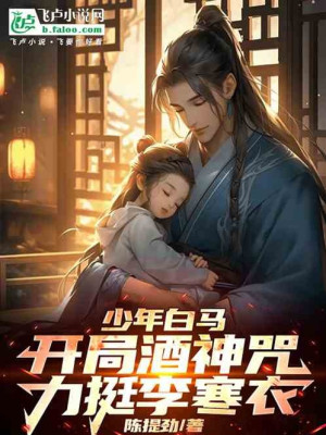 Người Tại Bạch Mã: Bắt Đầu Tửu Thần Chú Chất Nữ Lý Hàn Y Poster