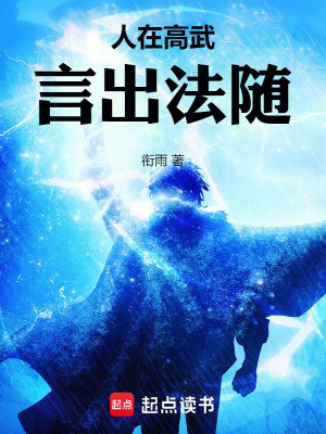 Người Tại Cao Võ, Ngôn Xuất Pháp Tùy Poster
