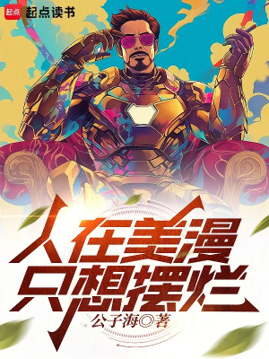 Người Tại Comic, Chỉ Muốn Nằm Ngửa Poster