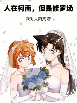 Người Tại Conan, Nhưng Là Tu La Tràng Poster