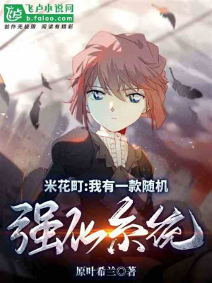 Người Tại Conan: Ta Có Một Cái Ngẫu Nhiên Cường Hóa Hệ Thống Poster