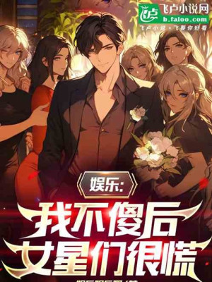 Người Tại Đô Thị Bịa Nhật Ký, Nữ Minh Tinh Tan Vỡ Rồi! Poster