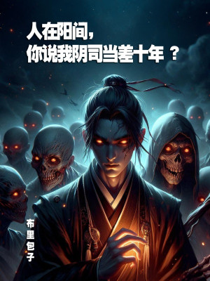 Người Tại Dương Gian, Ngươi Nói Ta Âm Ti Làm Quỷ Sai Mười Năm? Poster
